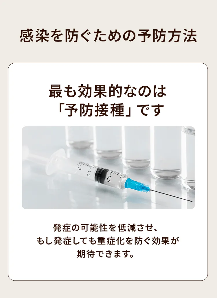 感染を防ぐための予防方法