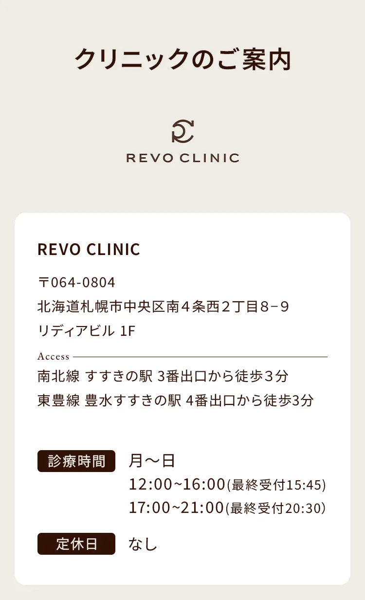 クリニックのご案内
