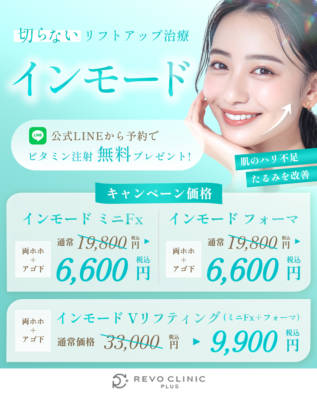 開院キャンペーン_インモード