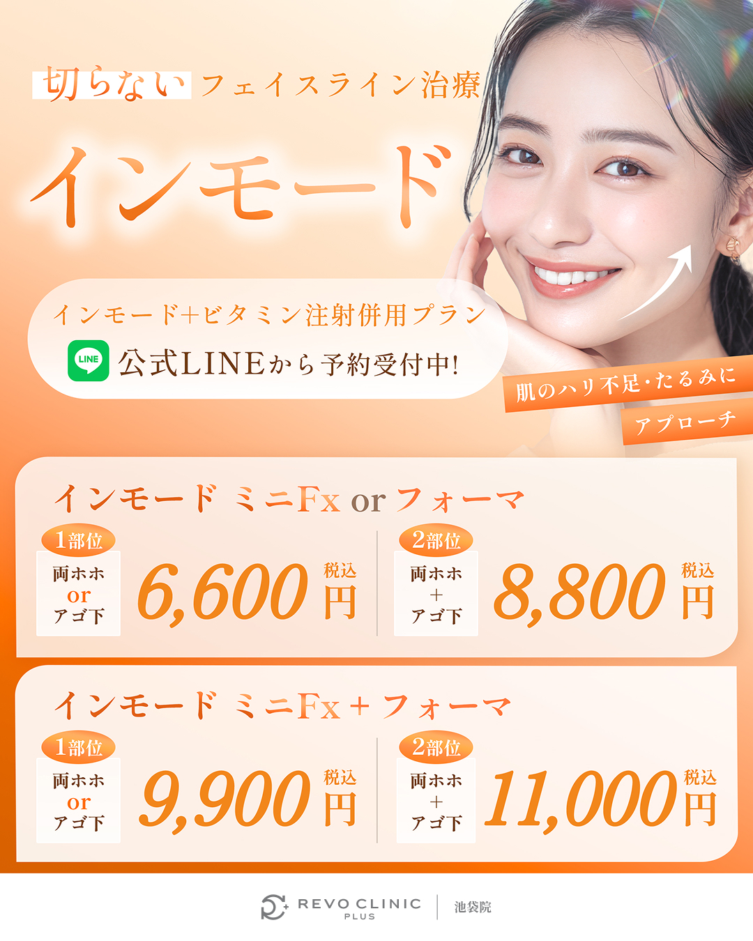 インモード