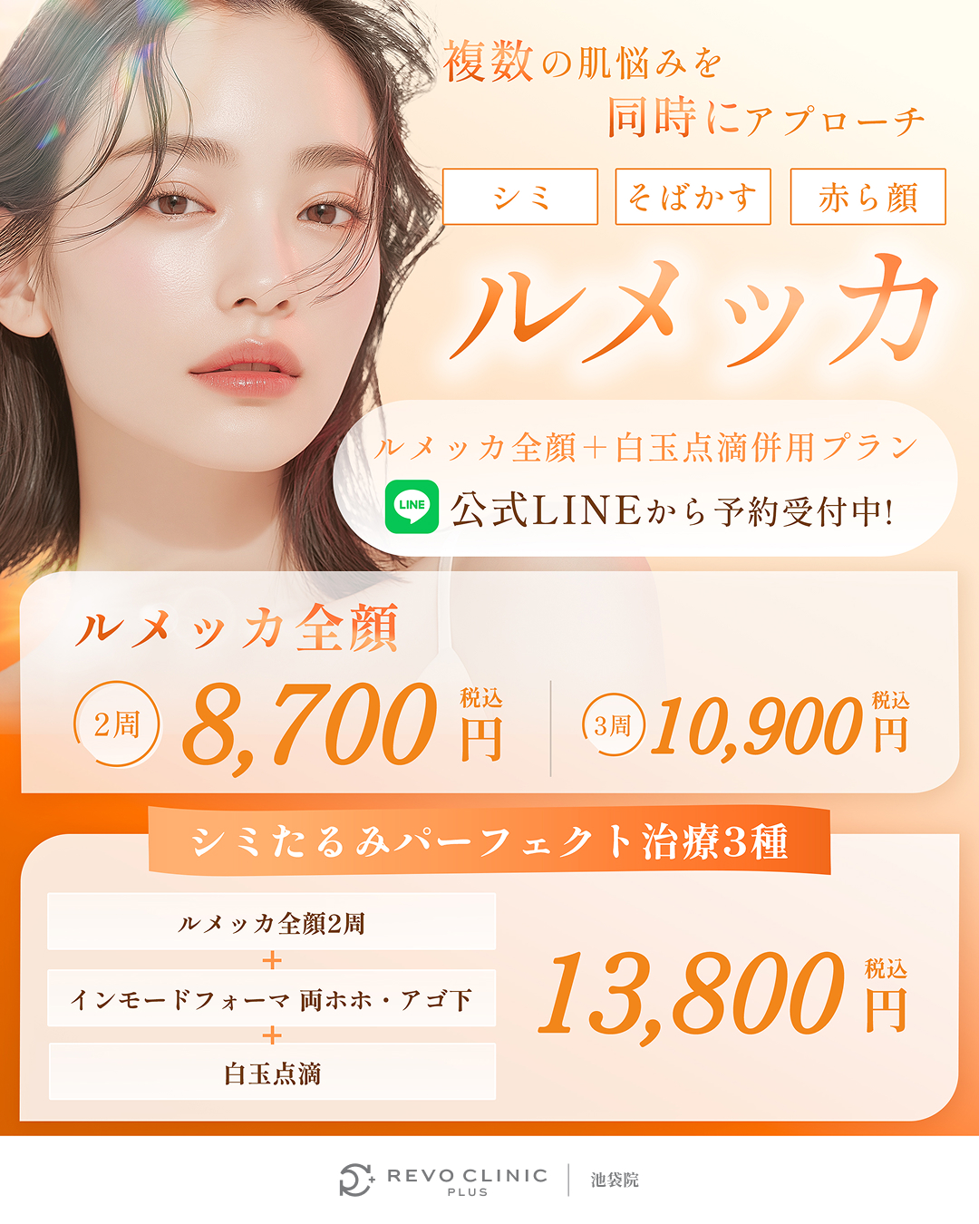 ルメッカ