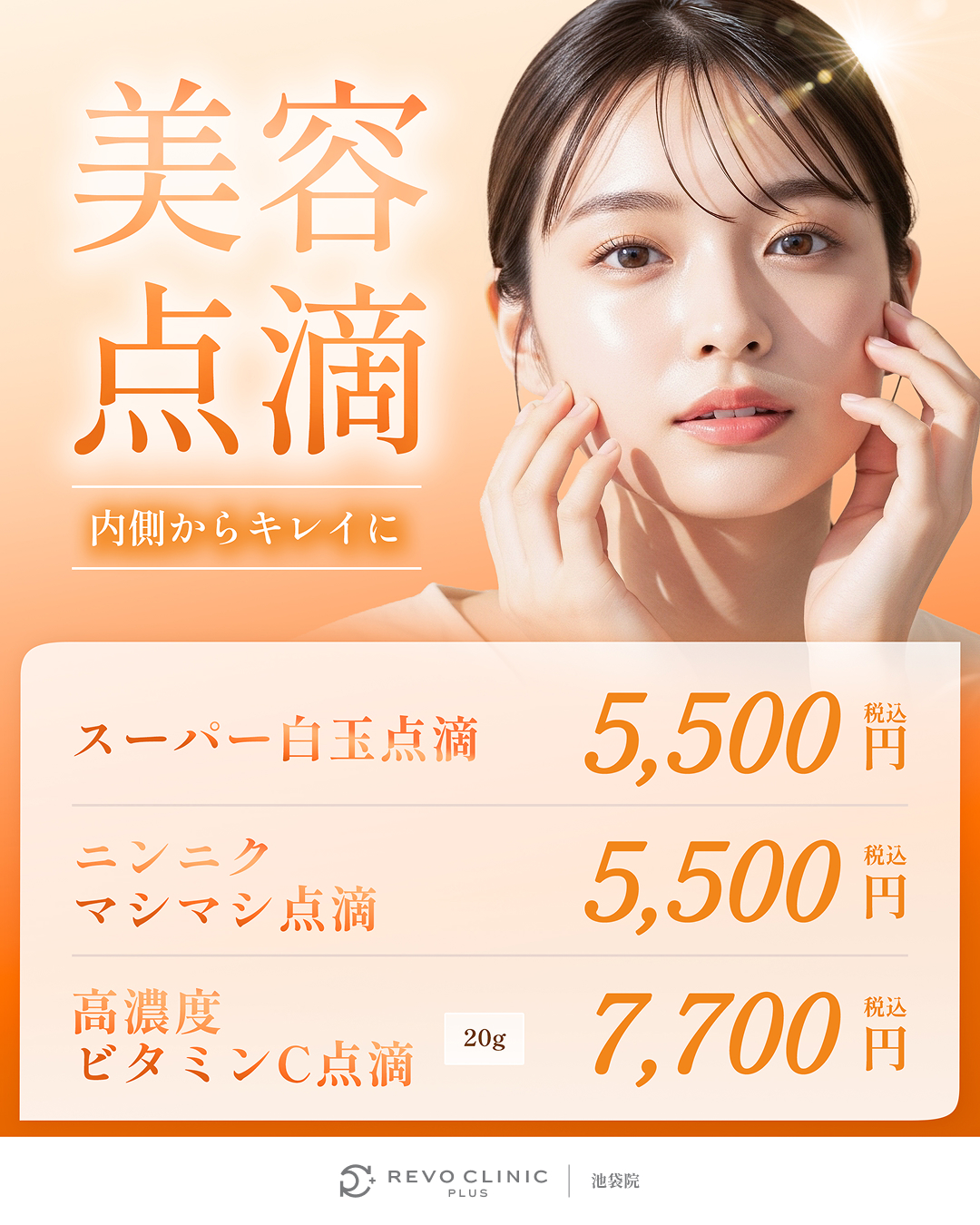 美容点滴