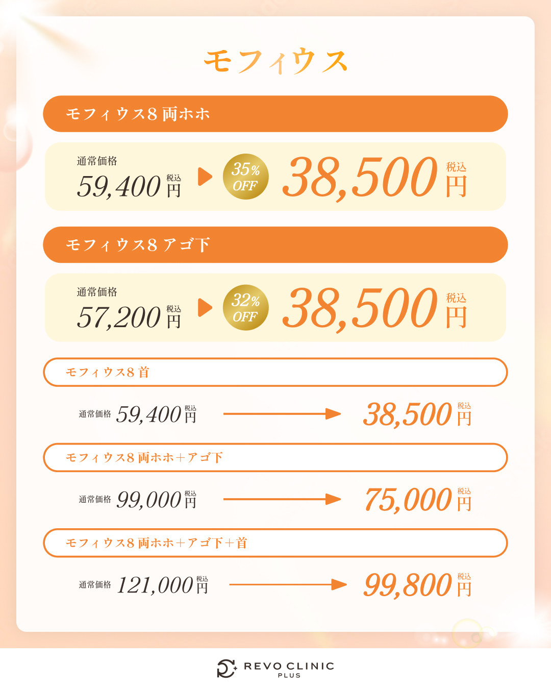 8月キャンペーン_モフィウス
