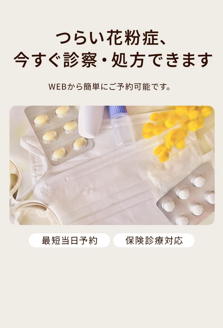 WEBから簡単にご予約可能です