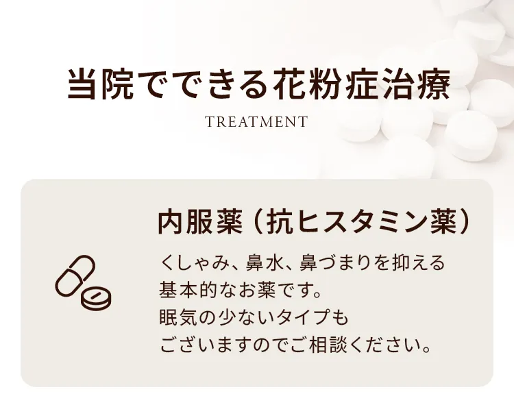 メッセージ：症状が出たら我慢せず、早めに受診して適切なお薬でコントロールしましょう。（背景色違い）