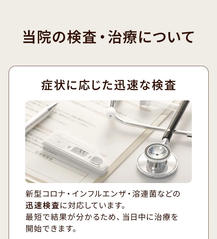 当院の検査・治療について