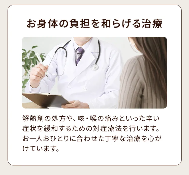 お身体の負担を和らげられる治療