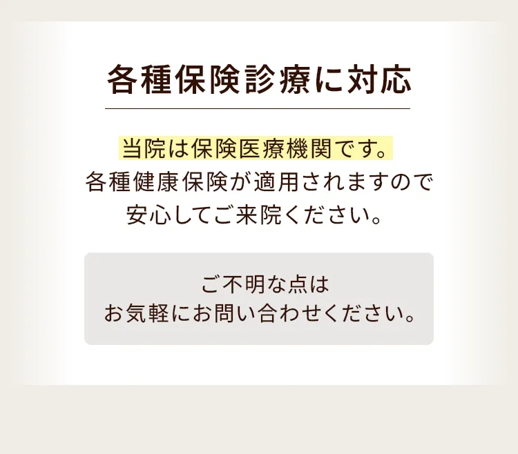 各種保険治療に対応