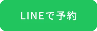line予約