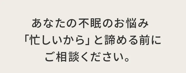 眠れない夜に、さようならを。