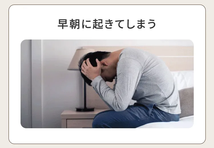 朝すっきりと起きれず集中力が続かない
