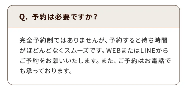 よくあるご質問2