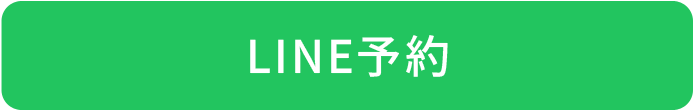 line予約