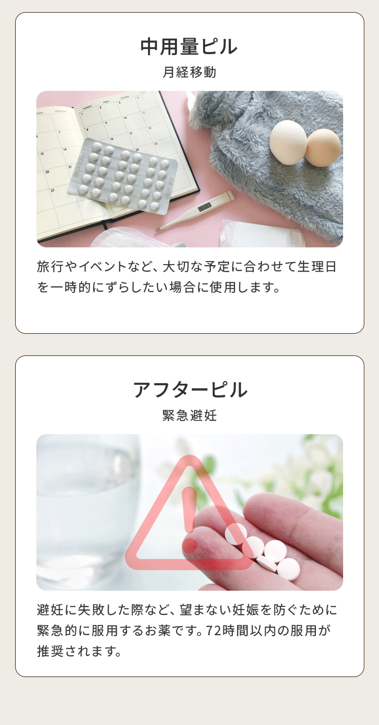 中用ピル