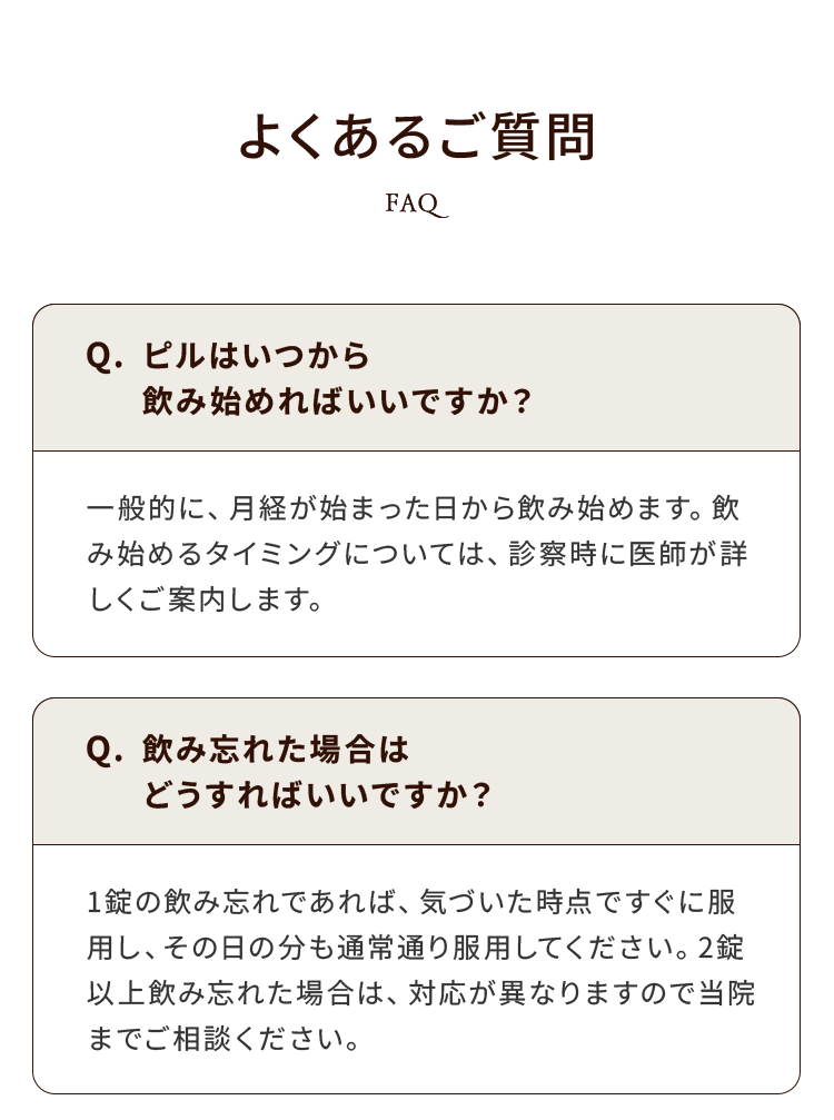 よくある質問