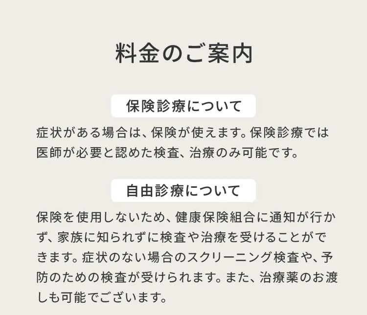 料金のご案内