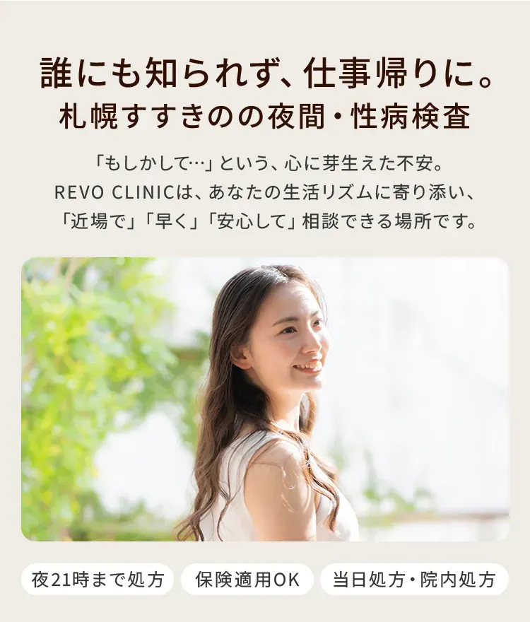 誰にも知られらず性病検査